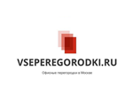 Все перегородки
