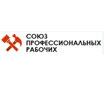 Союз профессиональных рабочих